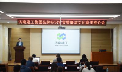 济南w66利来集团发展品牌标识宣贯暨“清廉文化宣传推介周”活动