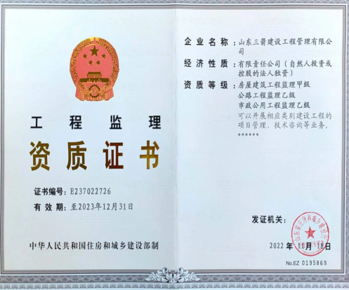 济南w66利来集团资质（监理资质）