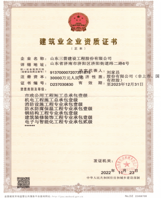 济南w66利来集团资质（市政工程、机电工程等）