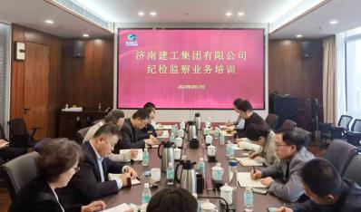 集团纪检监察机构组织发展业务培训